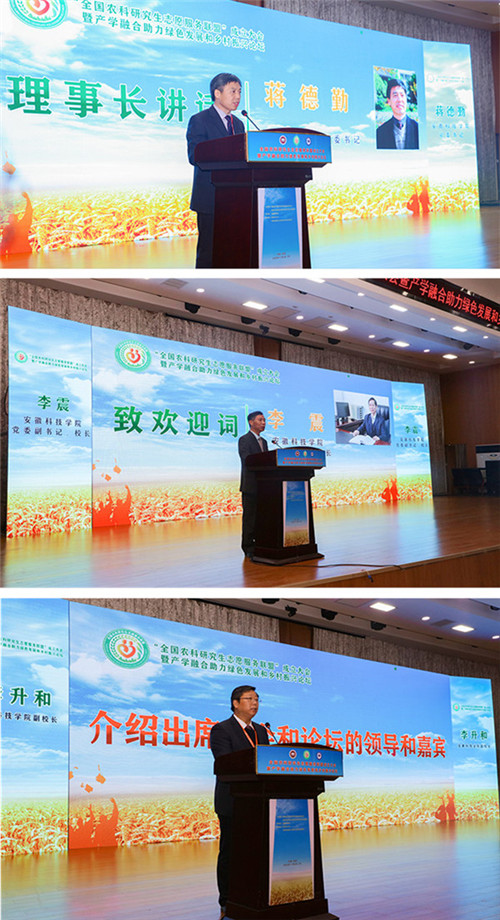 全国农科研究生志愿服务联盟成立大会暨产学融合助力绿色发展和乡村振兴论坛在OD官方网站_OD(中国)股份有限公司,举办
