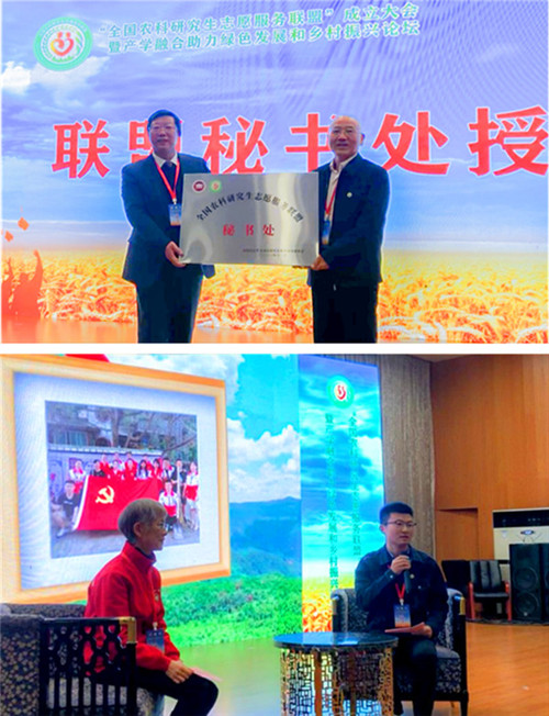 全国农科研究生志愿服务联盟成立大会暨产学融合助力绿色发展和乡村振兴论坛在OD官方网站_OD(中国)股份有限公司,举办