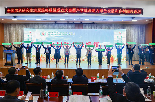 全国农科研究生志愿服务联盟成立大会暨产学融合助力绿色发展和乡村振兴论坛在OD官方网站_OD(中国)股份有限公司,举办